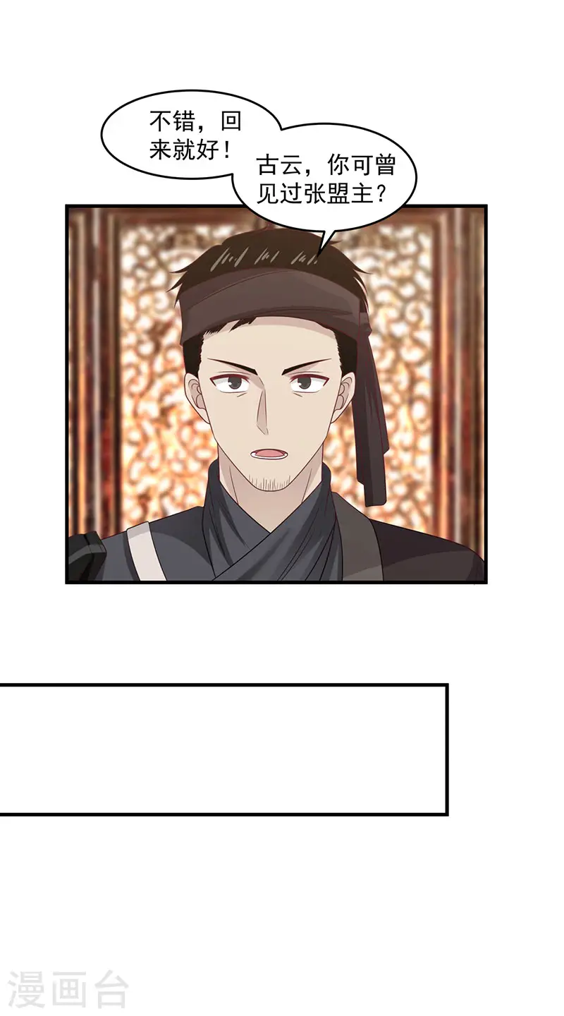 第91话 联姻凤鸣家3