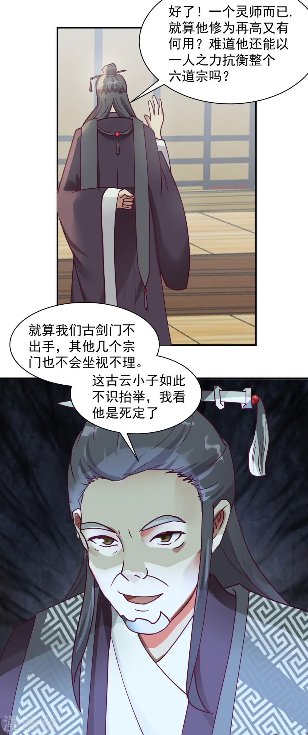 第293话 灵草门改革15