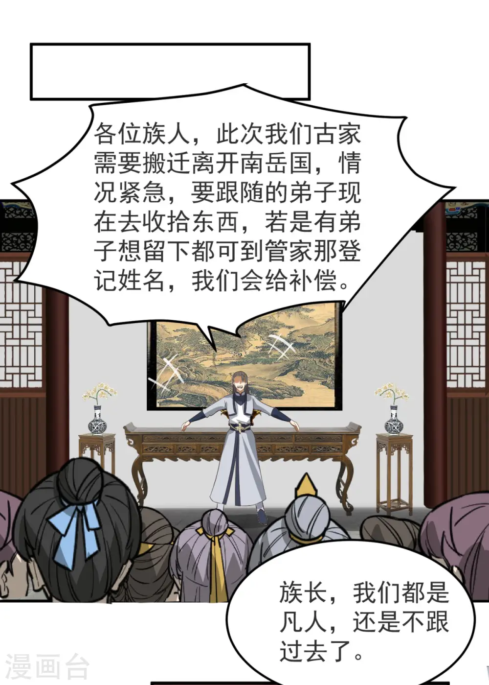 第261话 蝶衣化灵兽16
