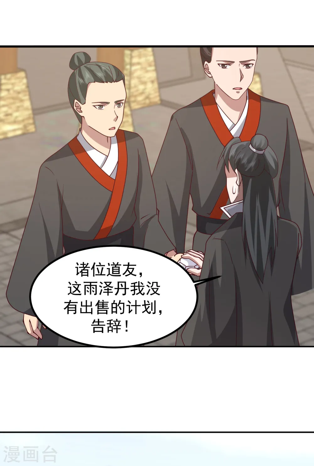 第327话 雨泽丹8