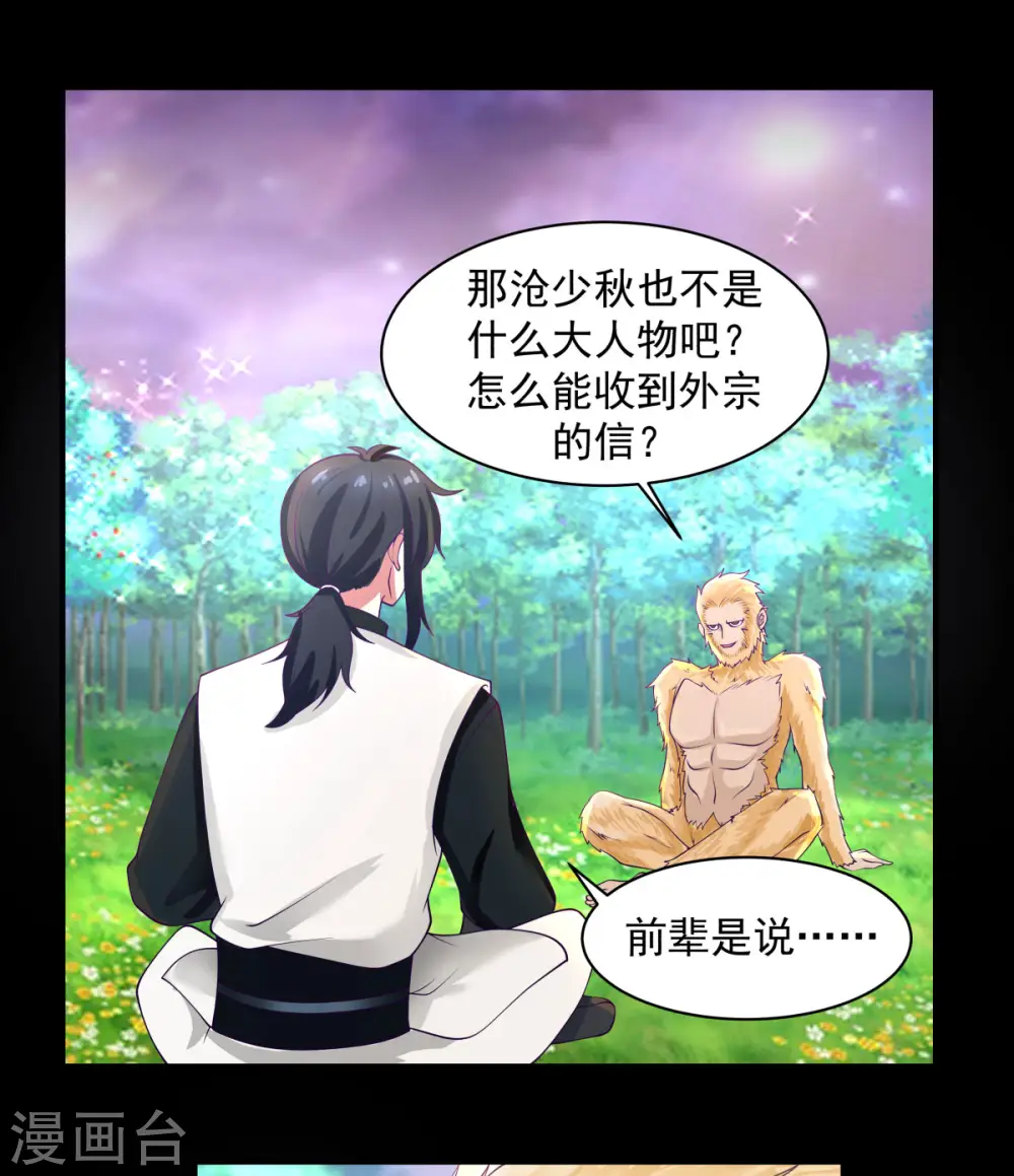 第173话 下套16