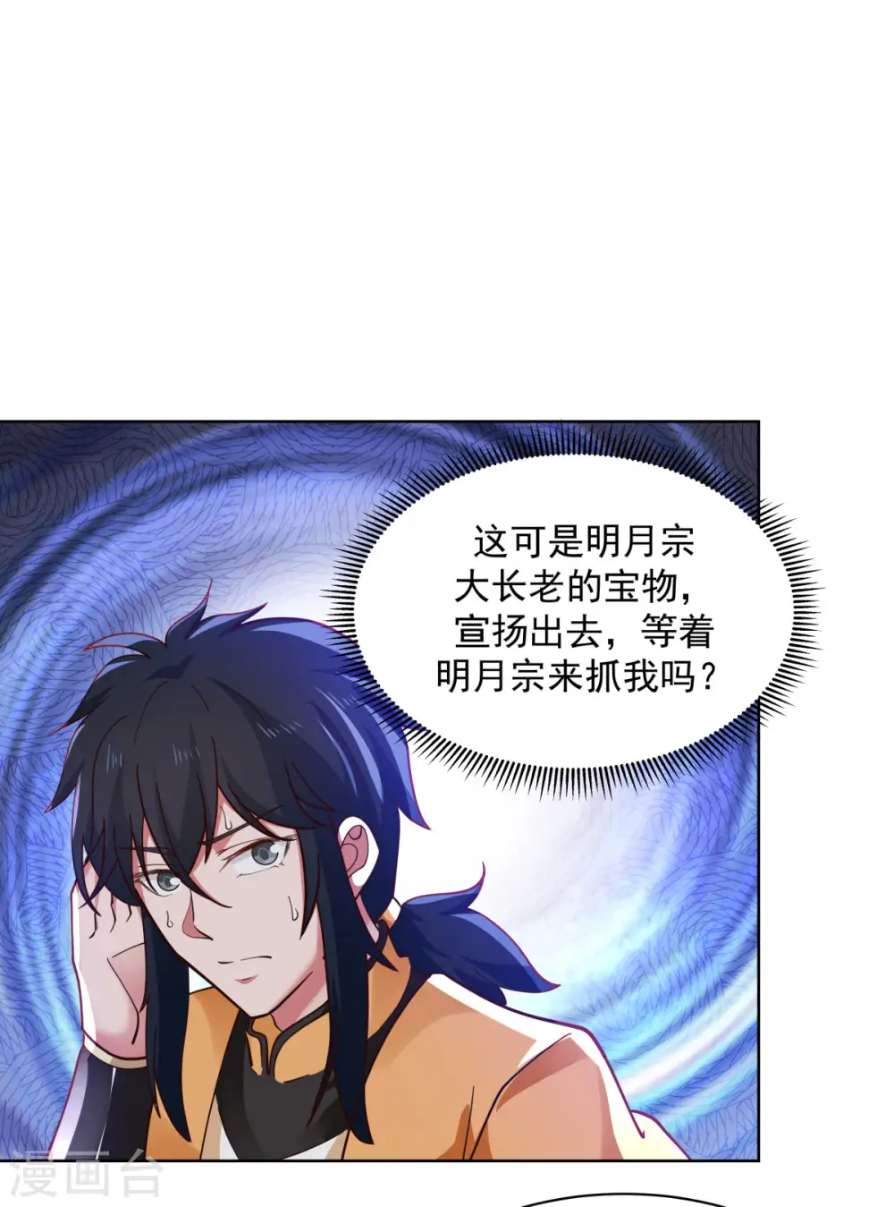 第201话 稀世珍宝9