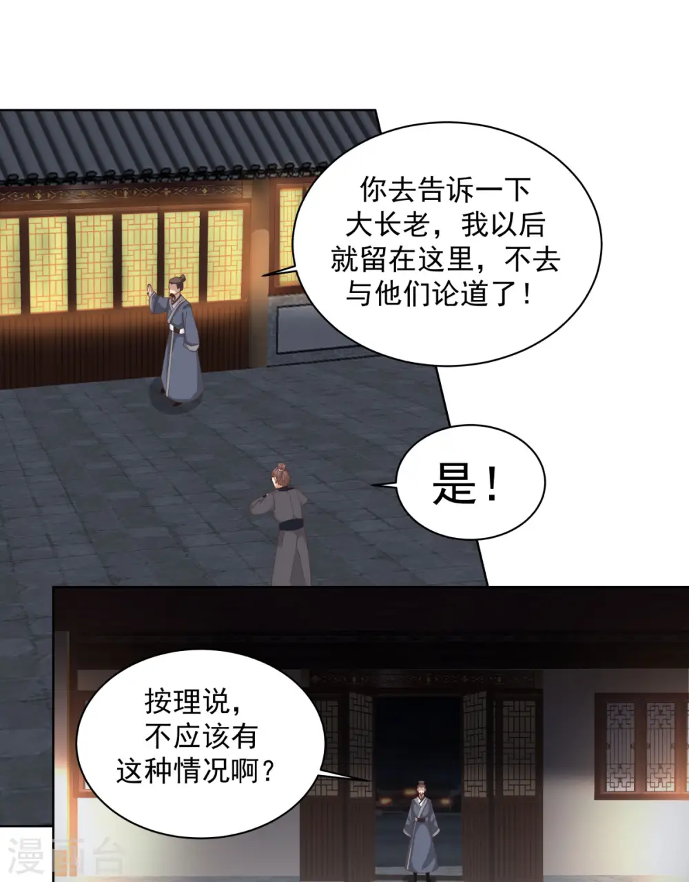 第214话 异变14