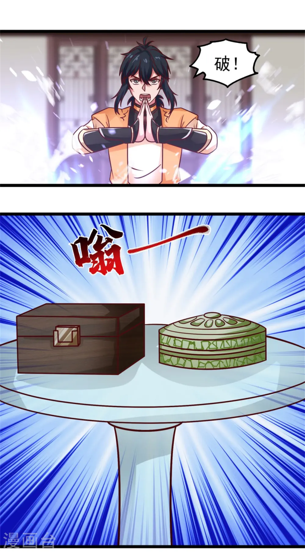 第248话 收获至宝9