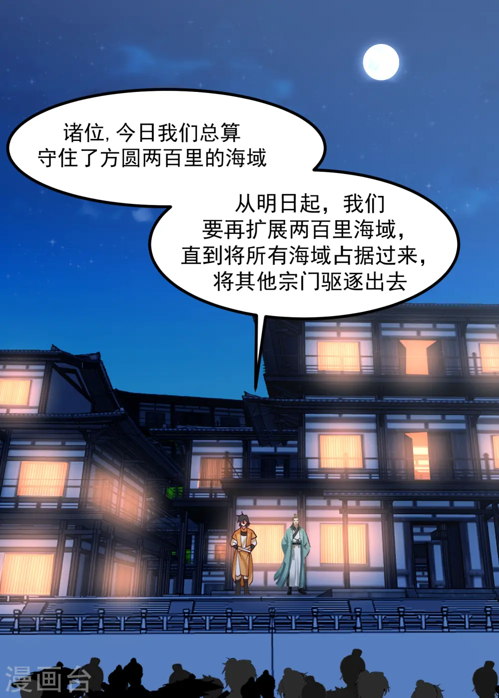 第297话 夺回海域9