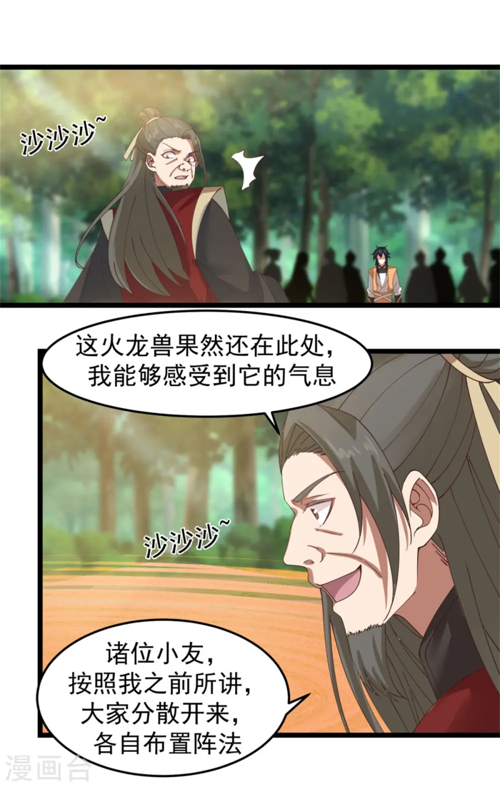 第250话 遭遇火龙兽群1