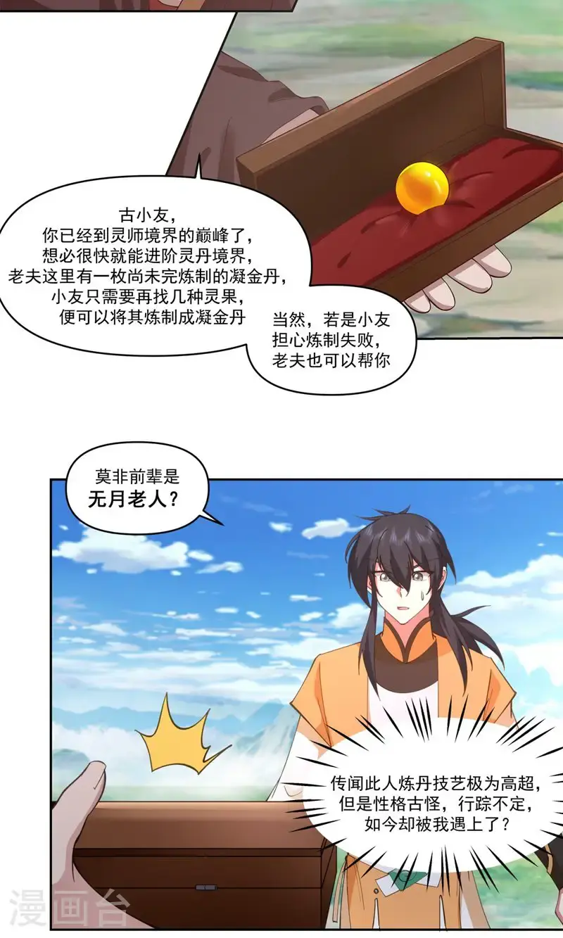 第388话 无月老人11