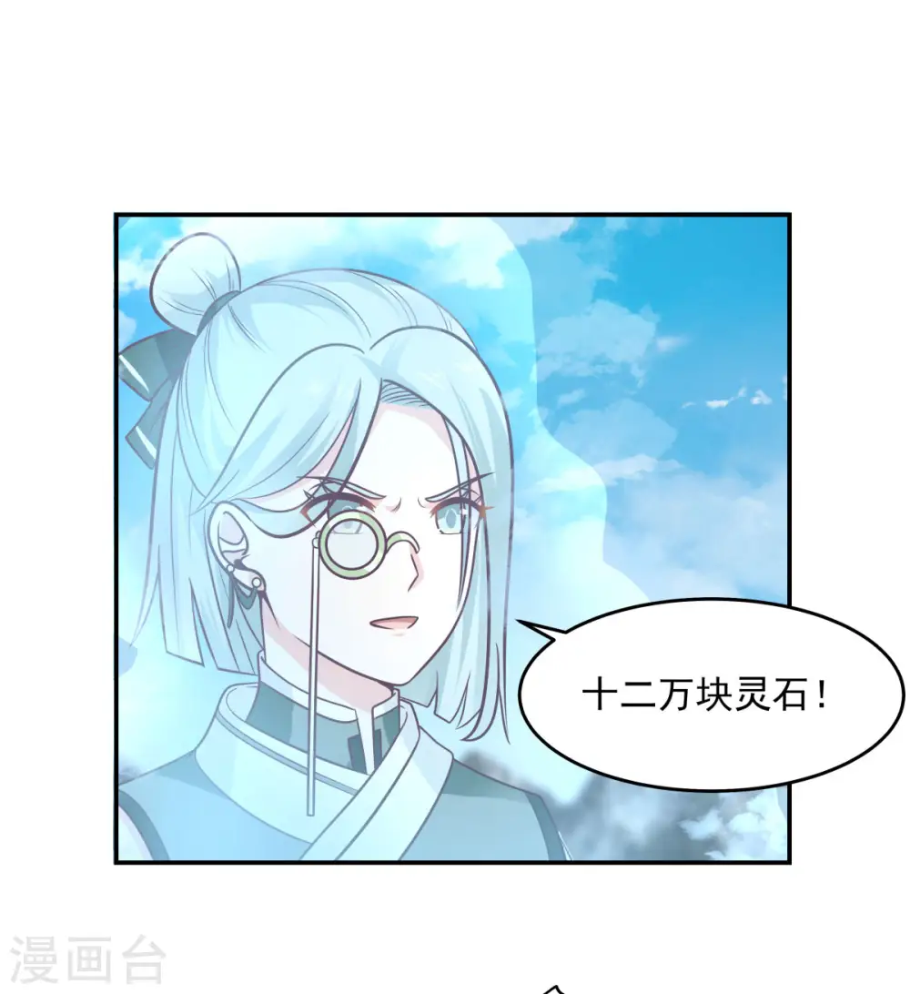 第133话 兽卵6