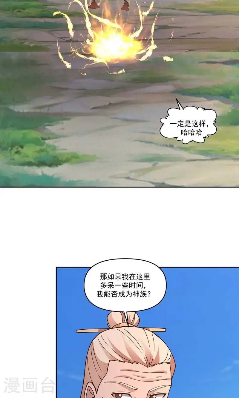 第389话 炼化神力8