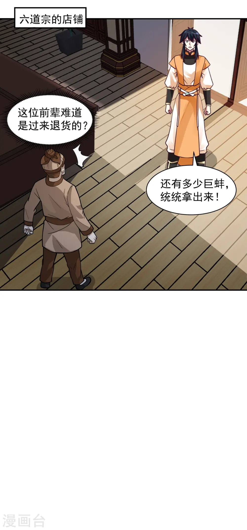 第285话 成为长老10