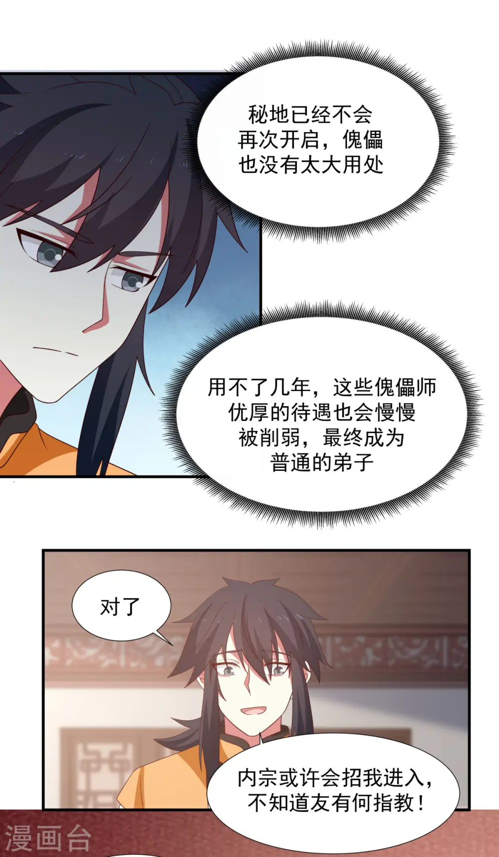 第150话 进入内宗19
