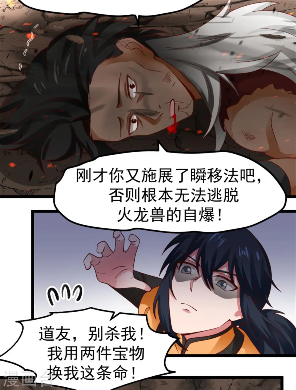 第248话 收获至宝5