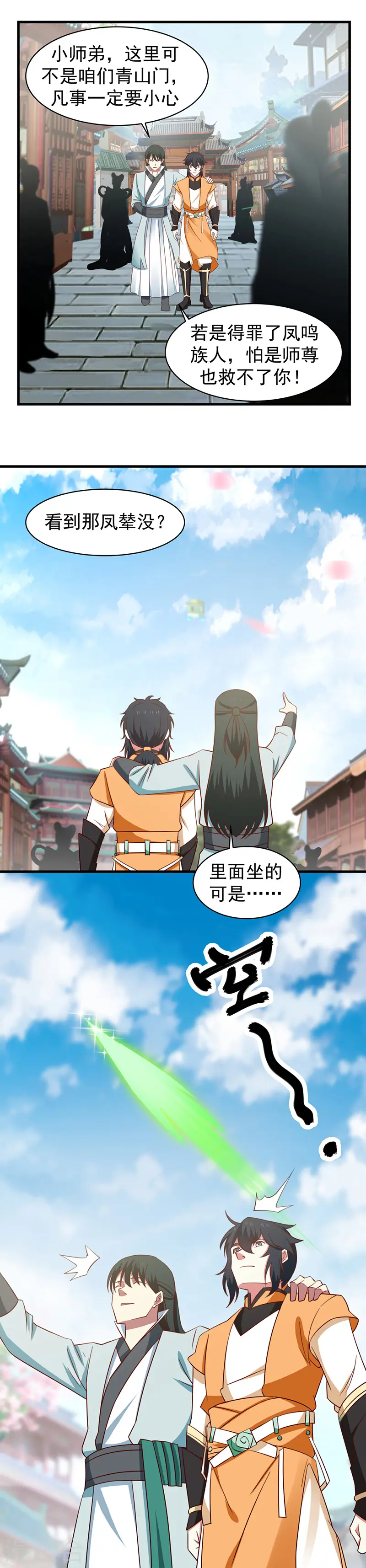 第28话 凤瑶月3