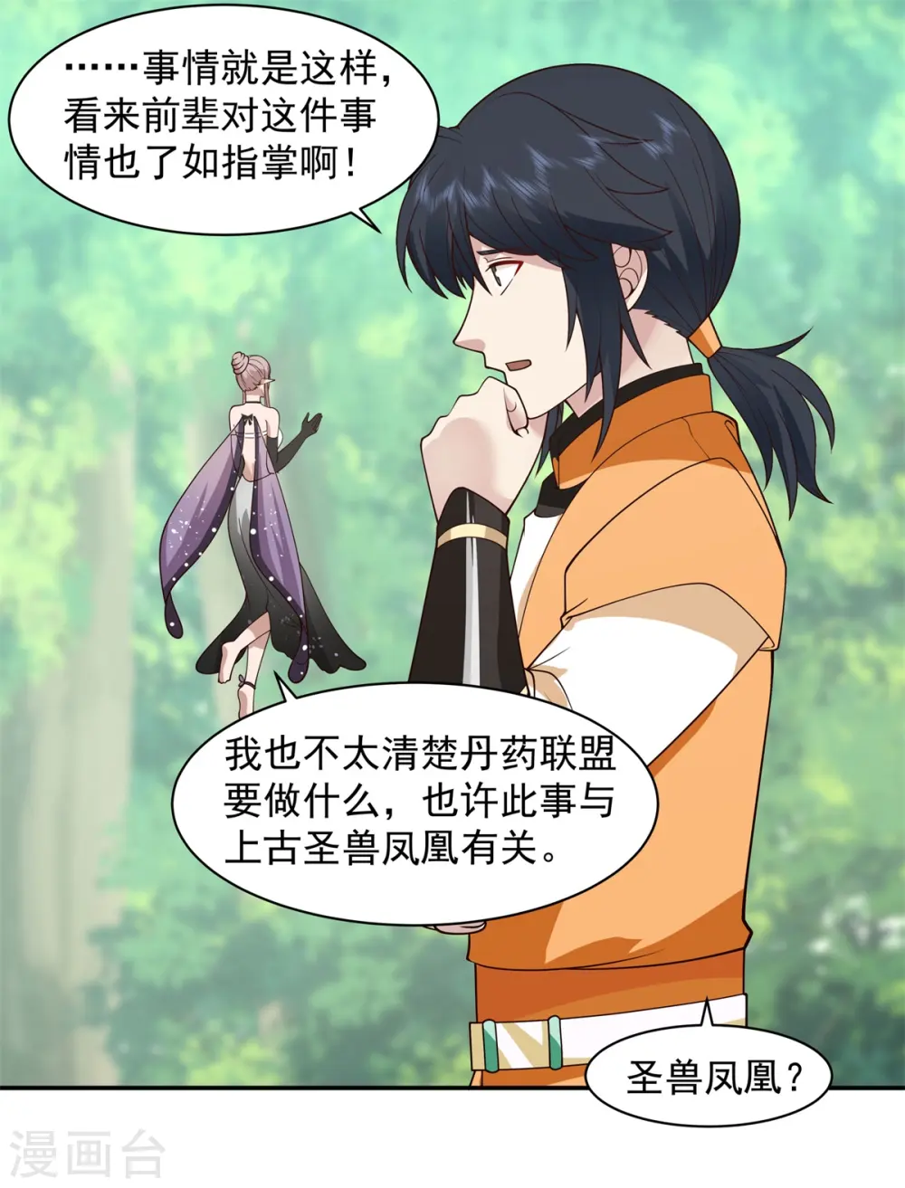 第262话 御兽宗的秘密7