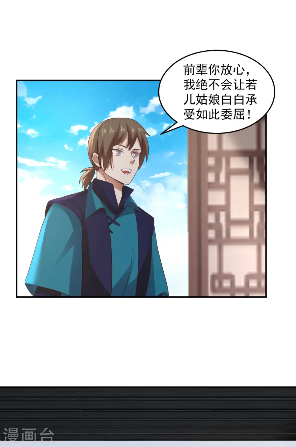 第139话 保护乌木若儿7