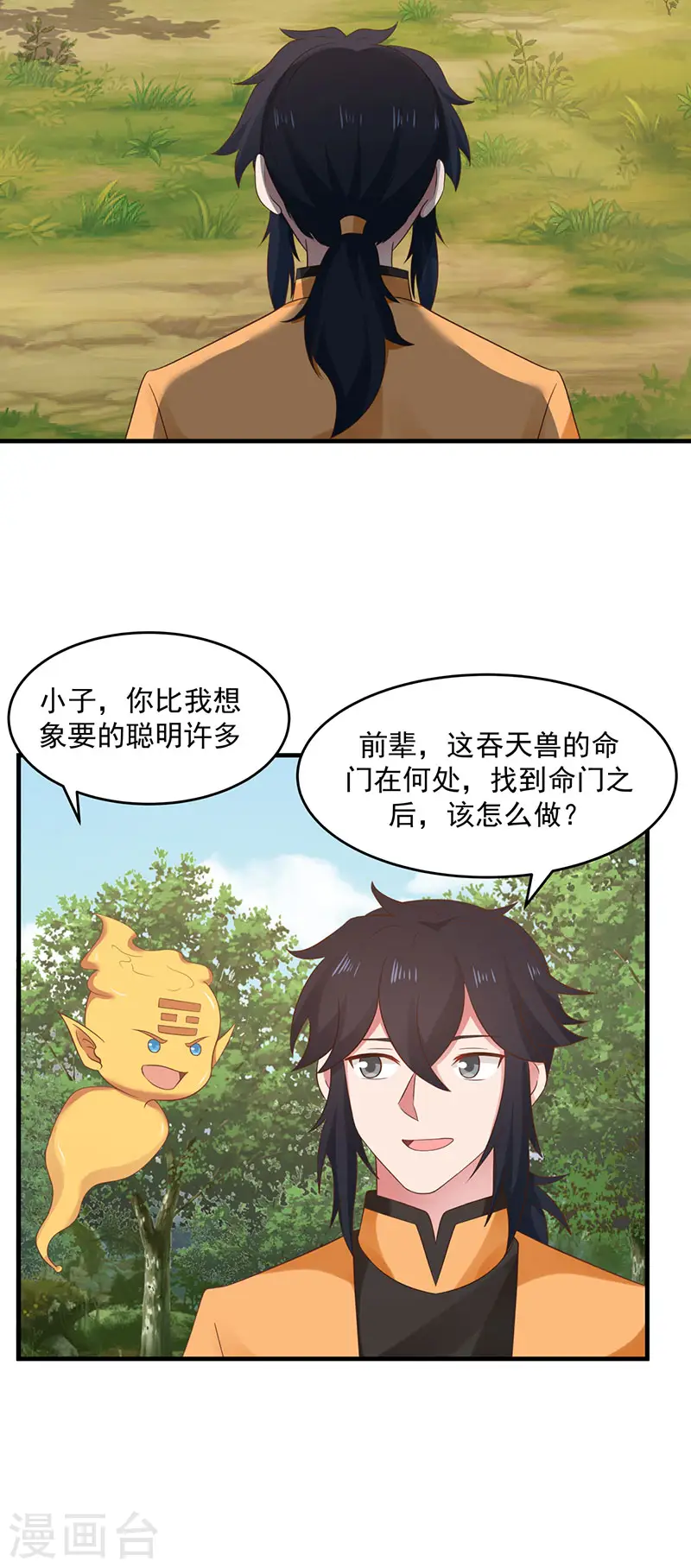 第78话 炼化命门13