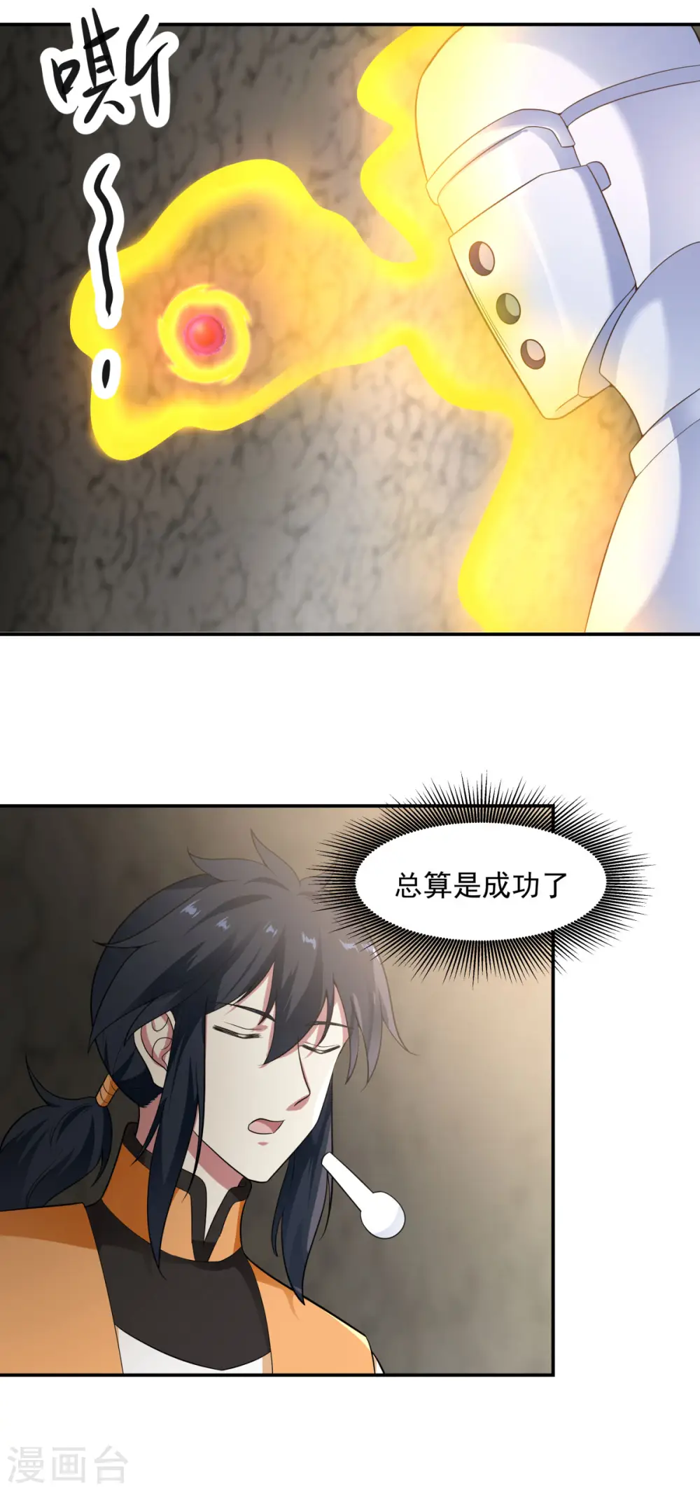 第117话 炼化成功1