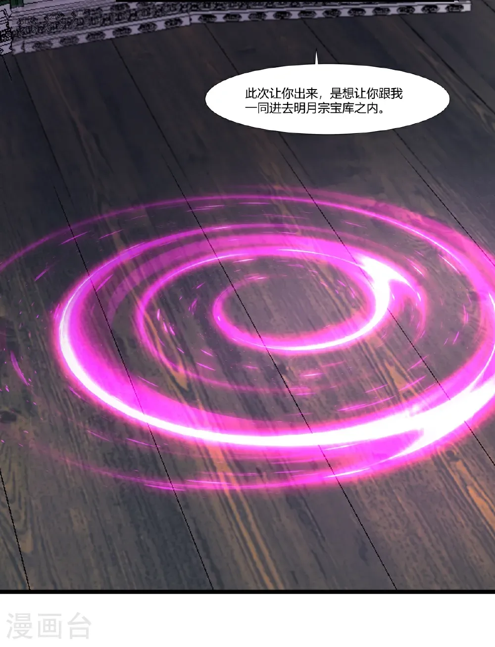 第447话 进入明月宗宝库2