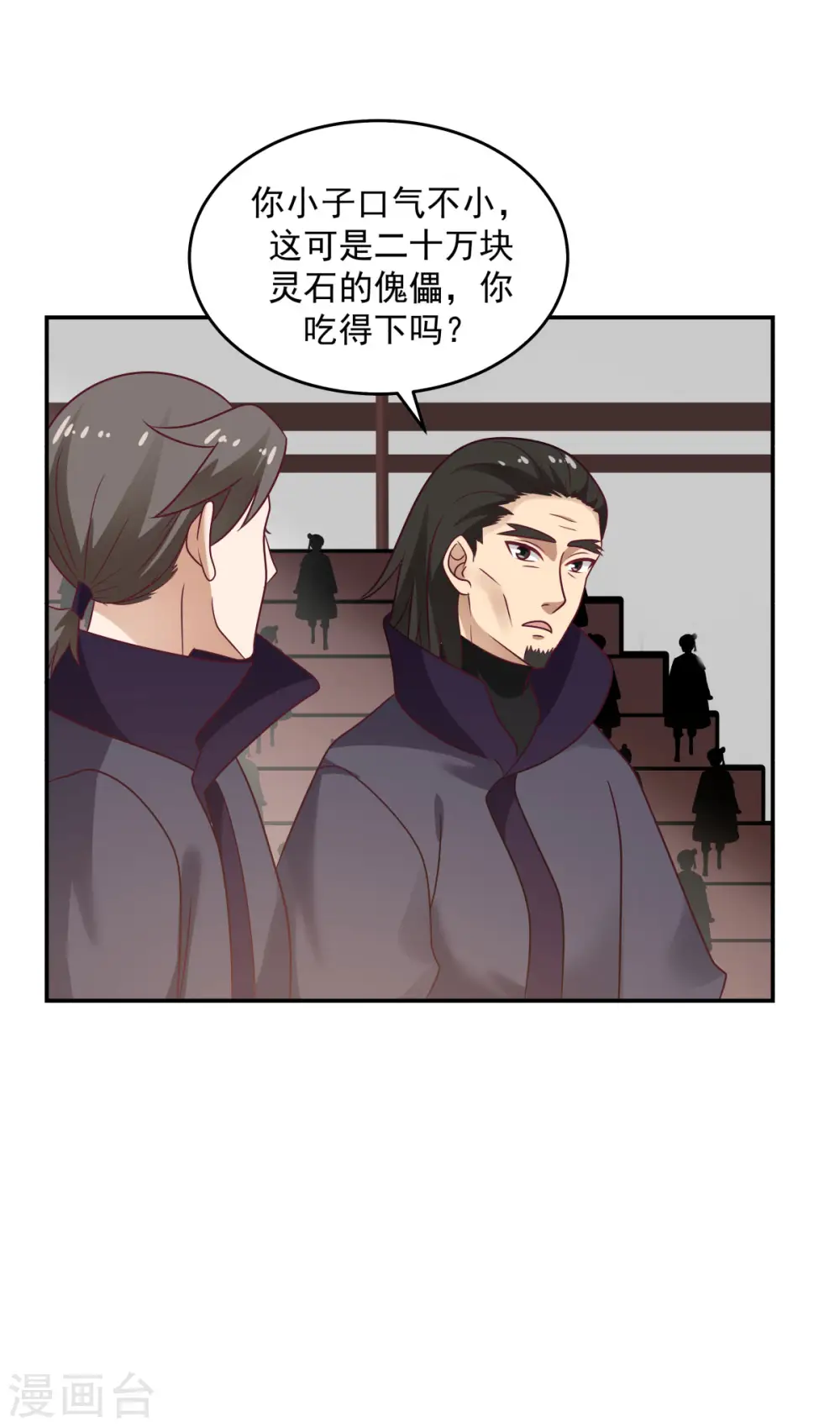第128话 大傀儡师18
