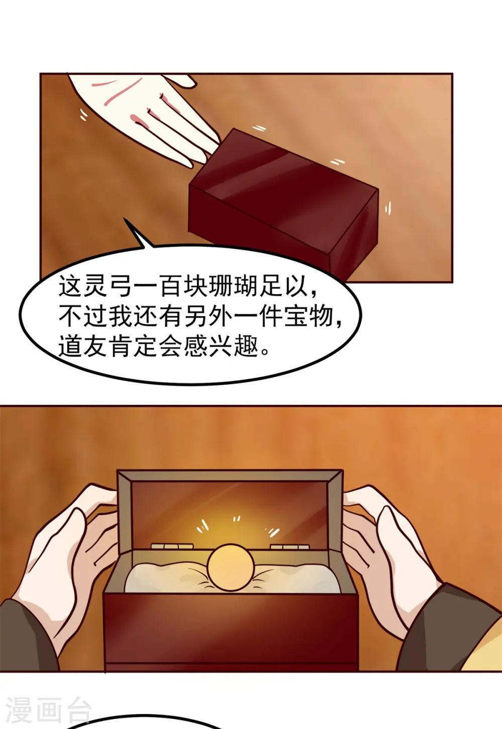 第314话 瞬移珠13
