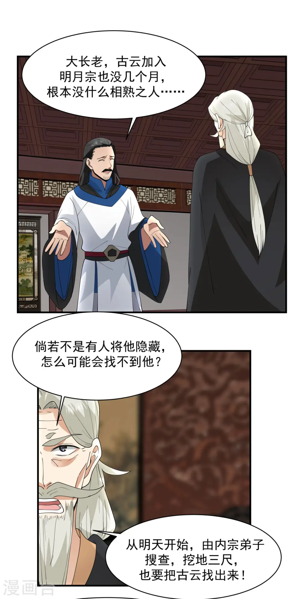第186话 大事不好10