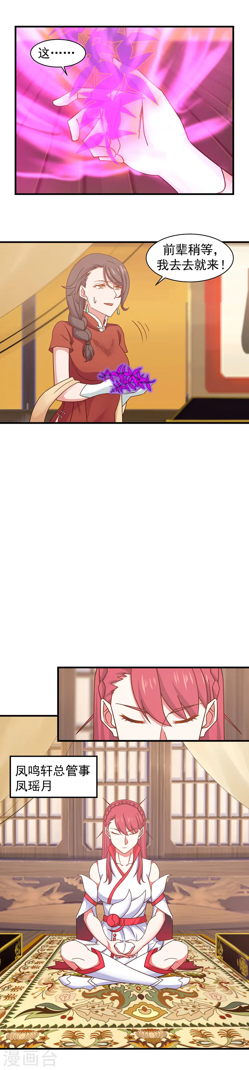 第31话 少族长3