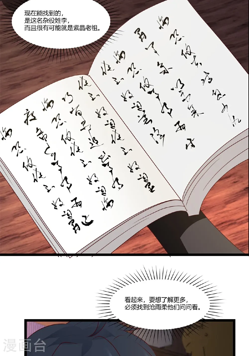 第455话 当选宗主1