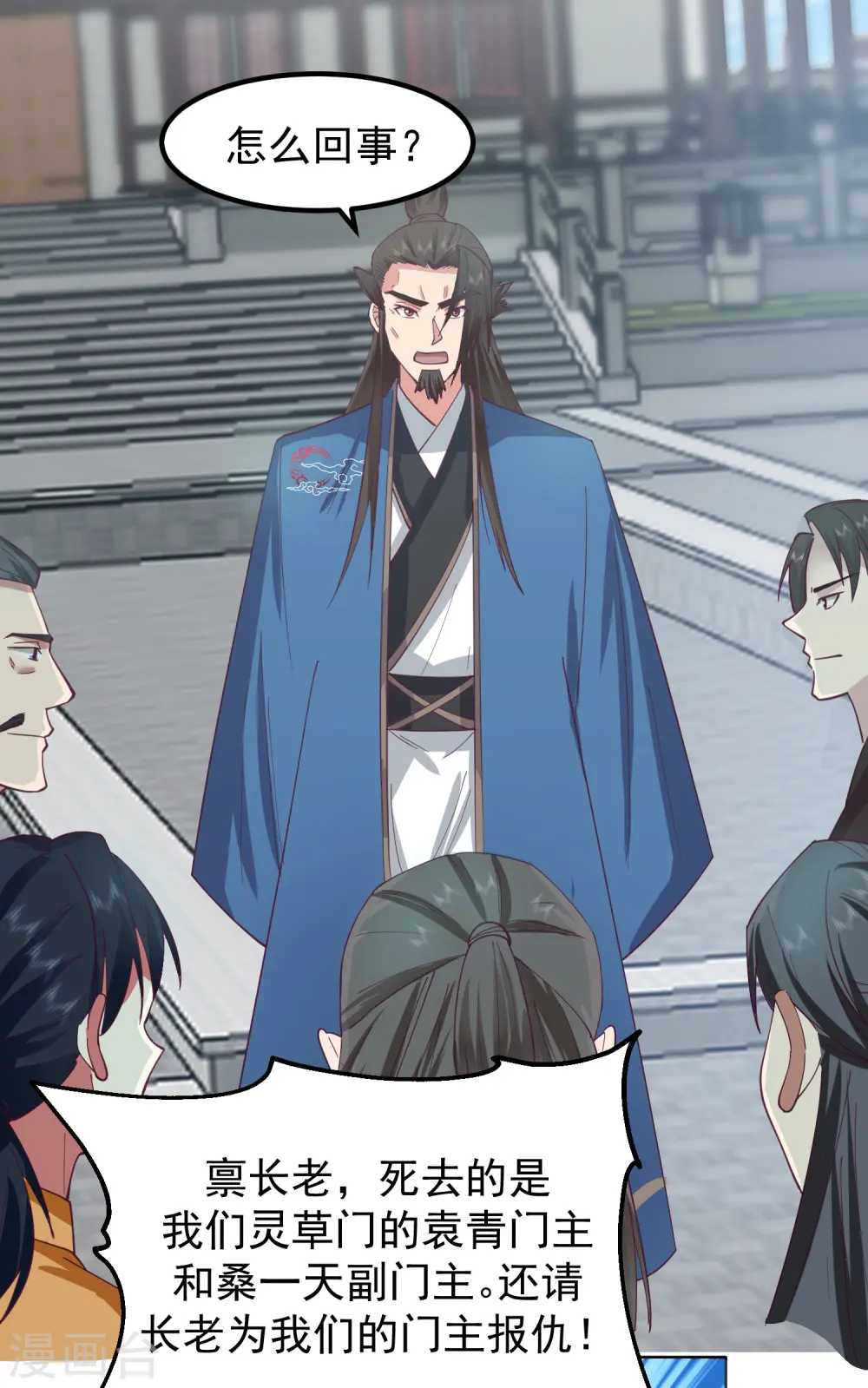 第291话 灵草门出事10