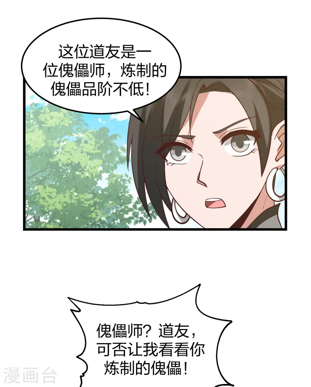 第264话 秘密拍卖会10