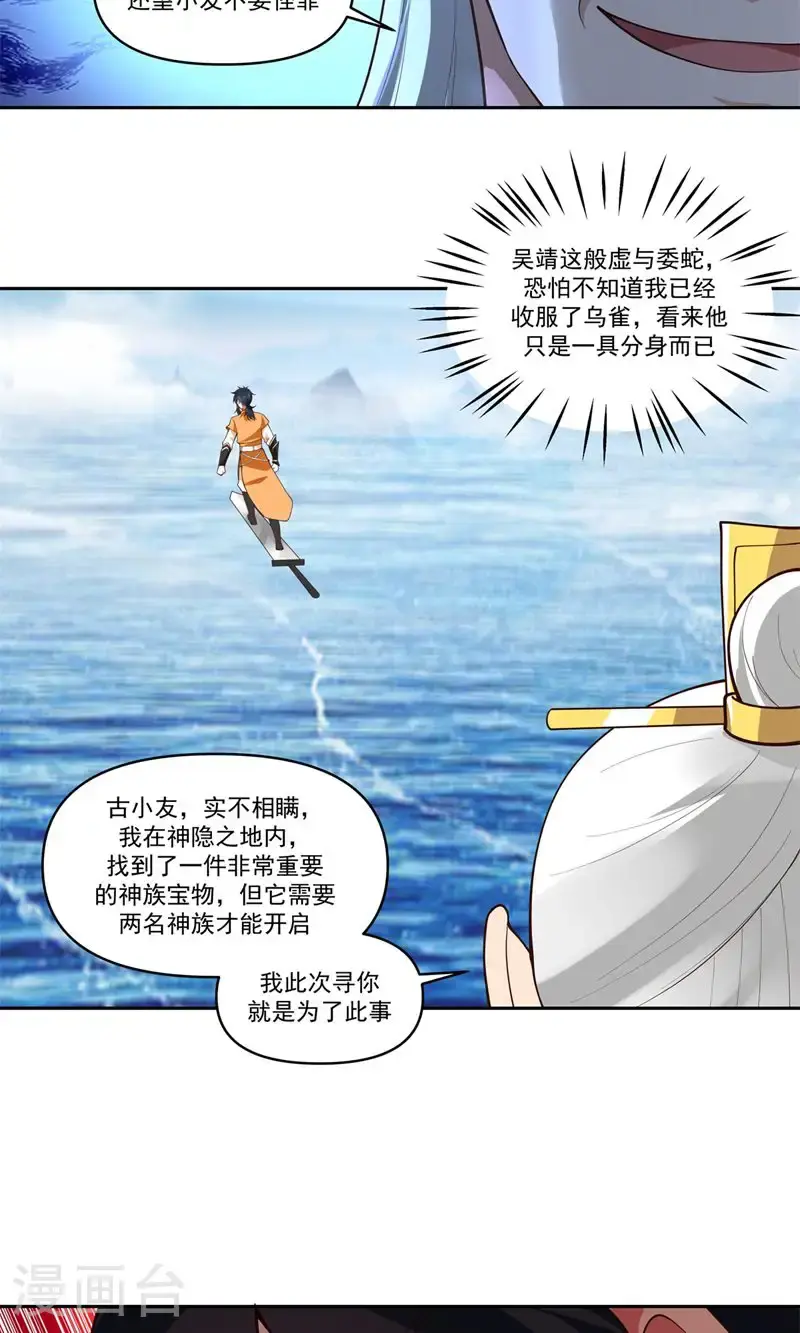 第395话 妖族现身2