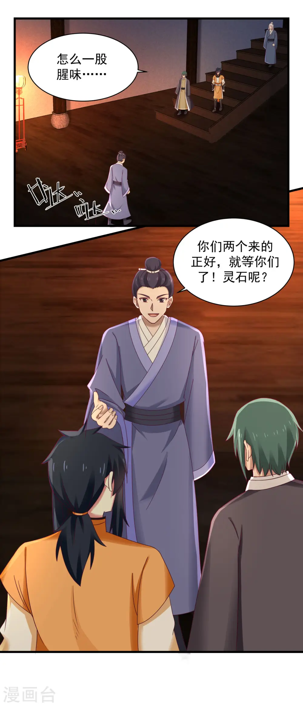 第207话 藏宝秘地11