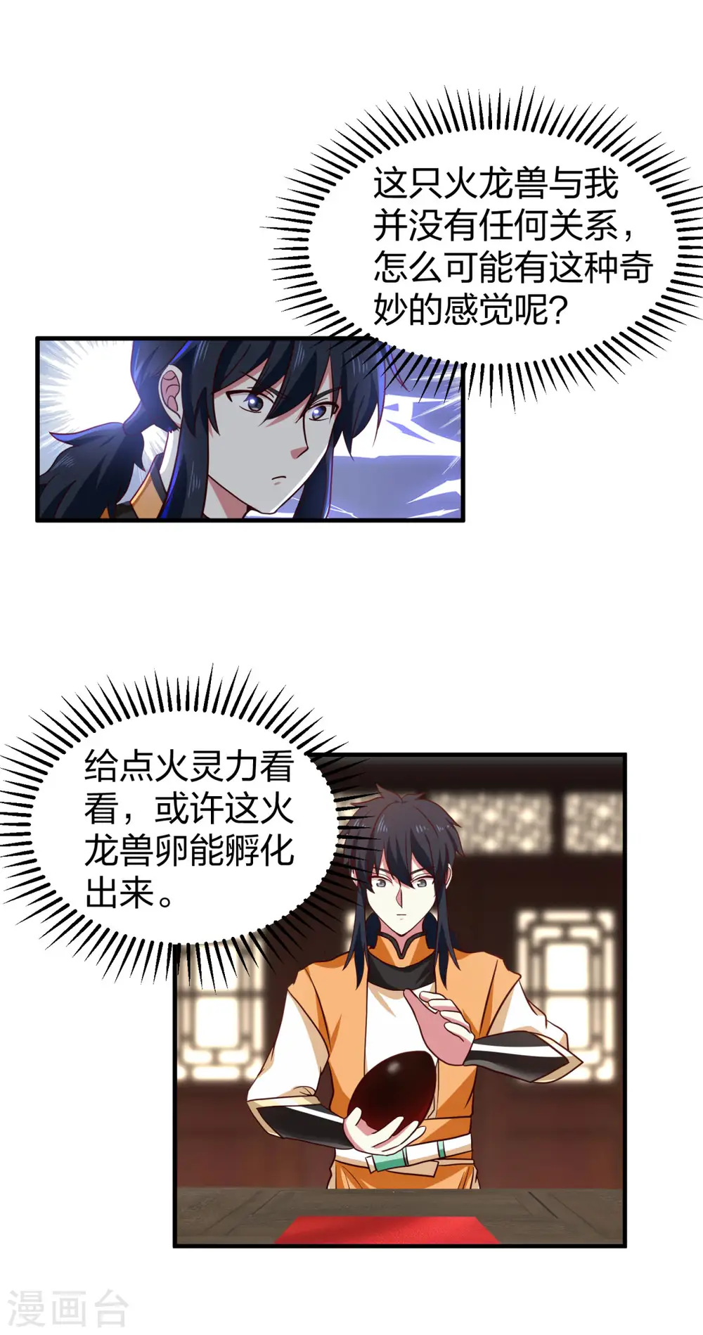 第254话 陷阱7