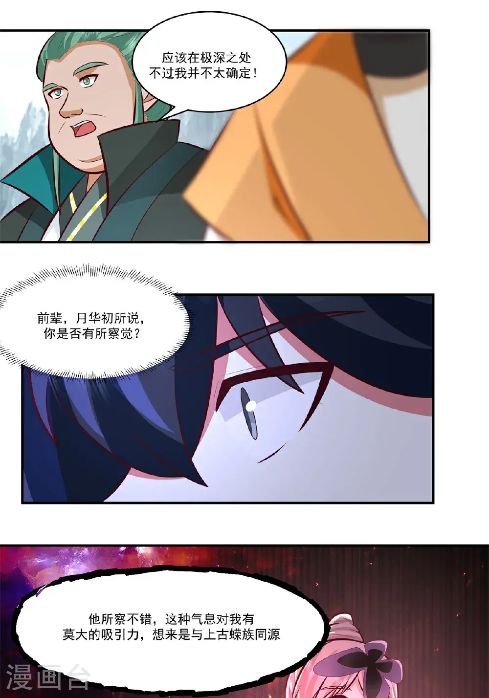 第428话 蝾族血脉21