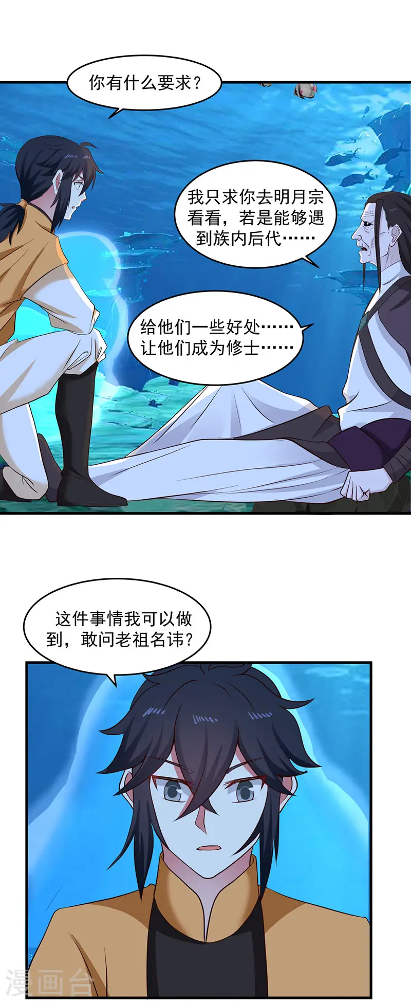 第80话 凤瑶月联姻2