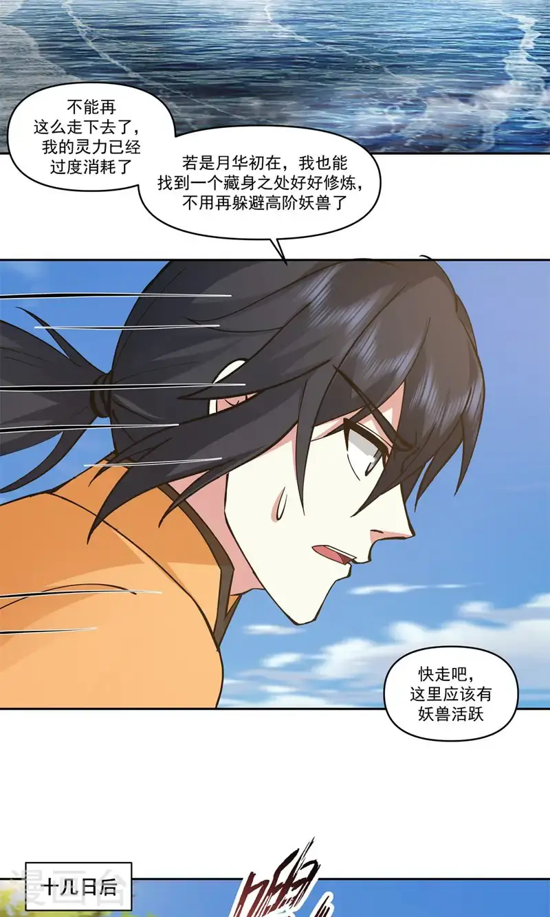 第394话 妖神海域2