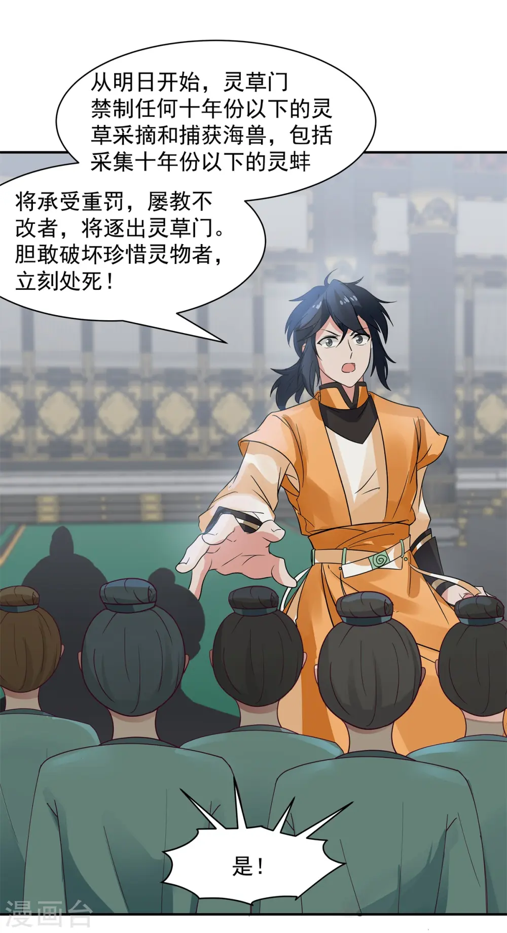 第293话 灵草门改革9