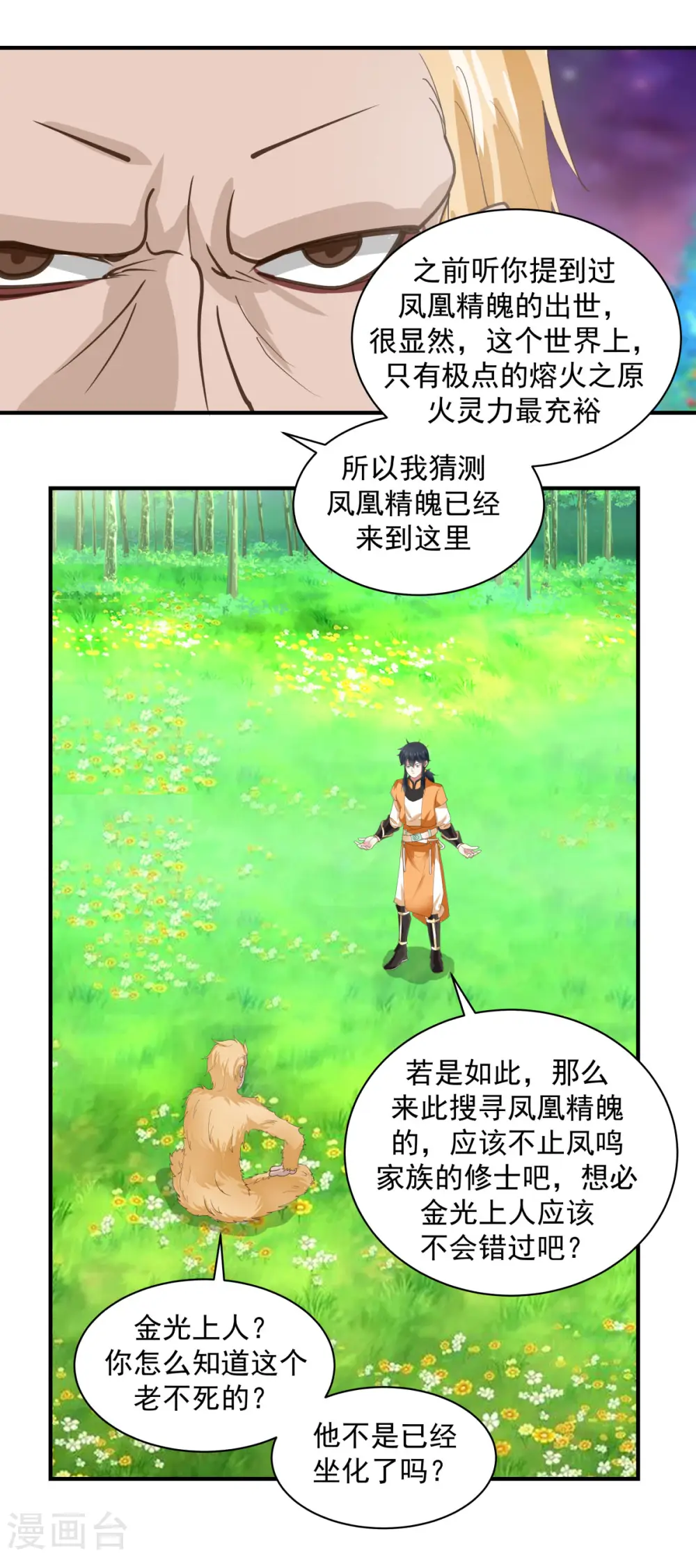 第215话 熔火之原11
