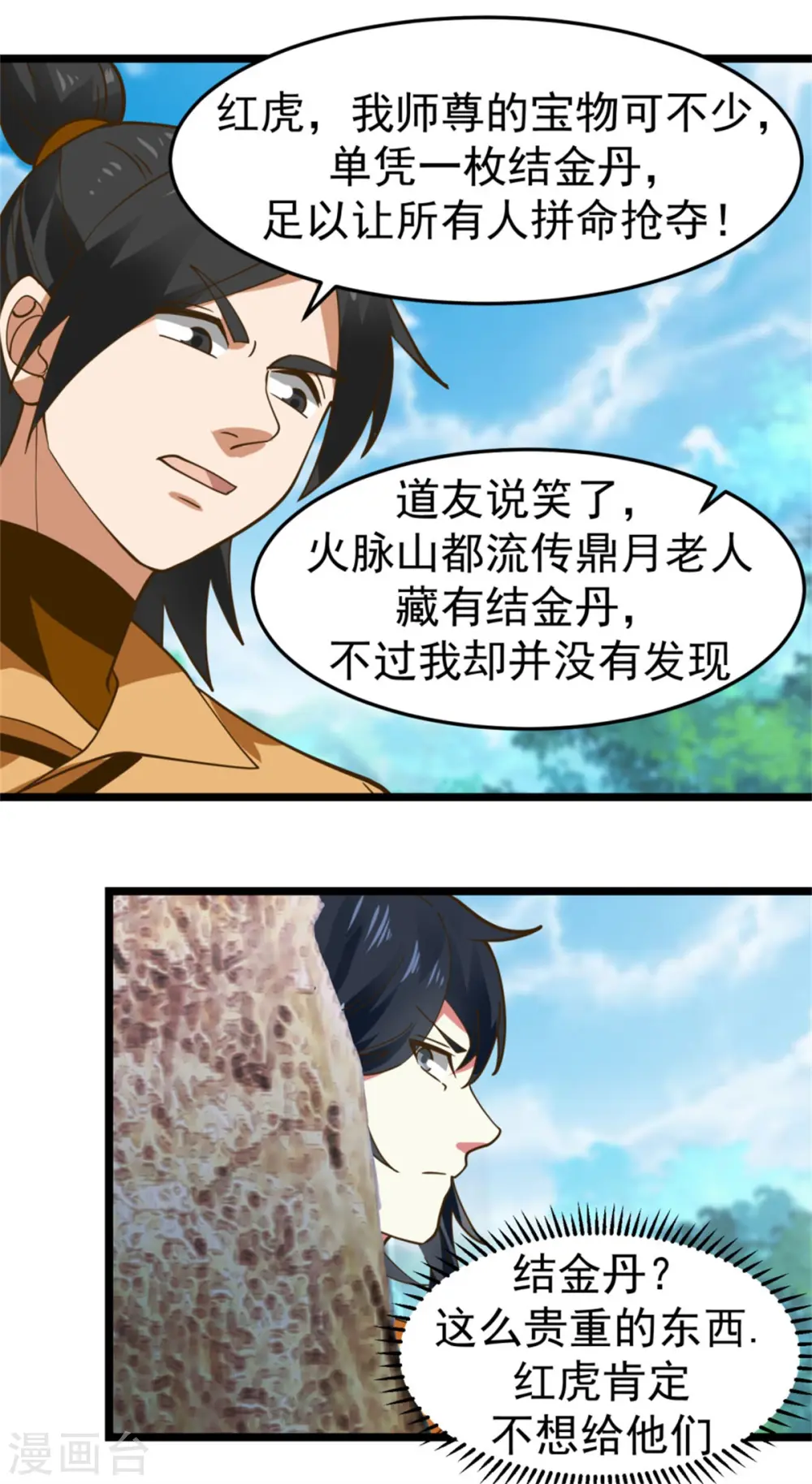 第247话 火龙兽3