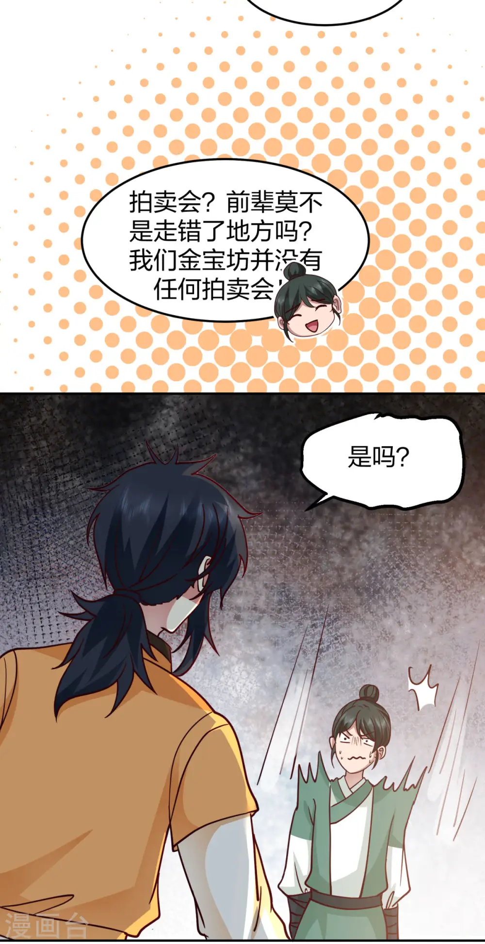 第264话 秘密拍卖会1