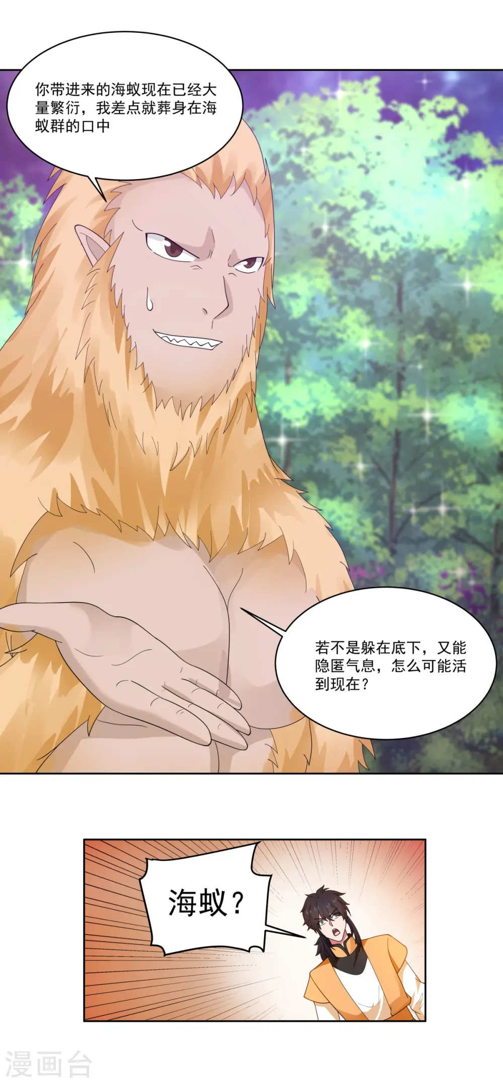 第346话 一片狼藉4