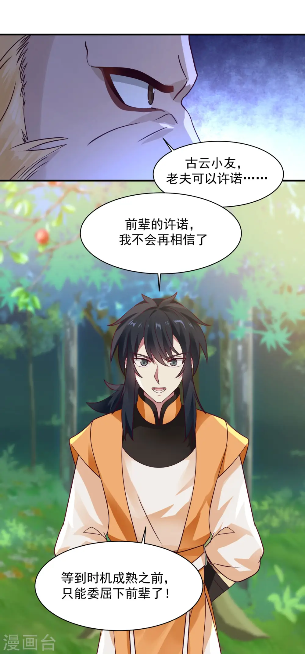 第156话 痴人说梦20