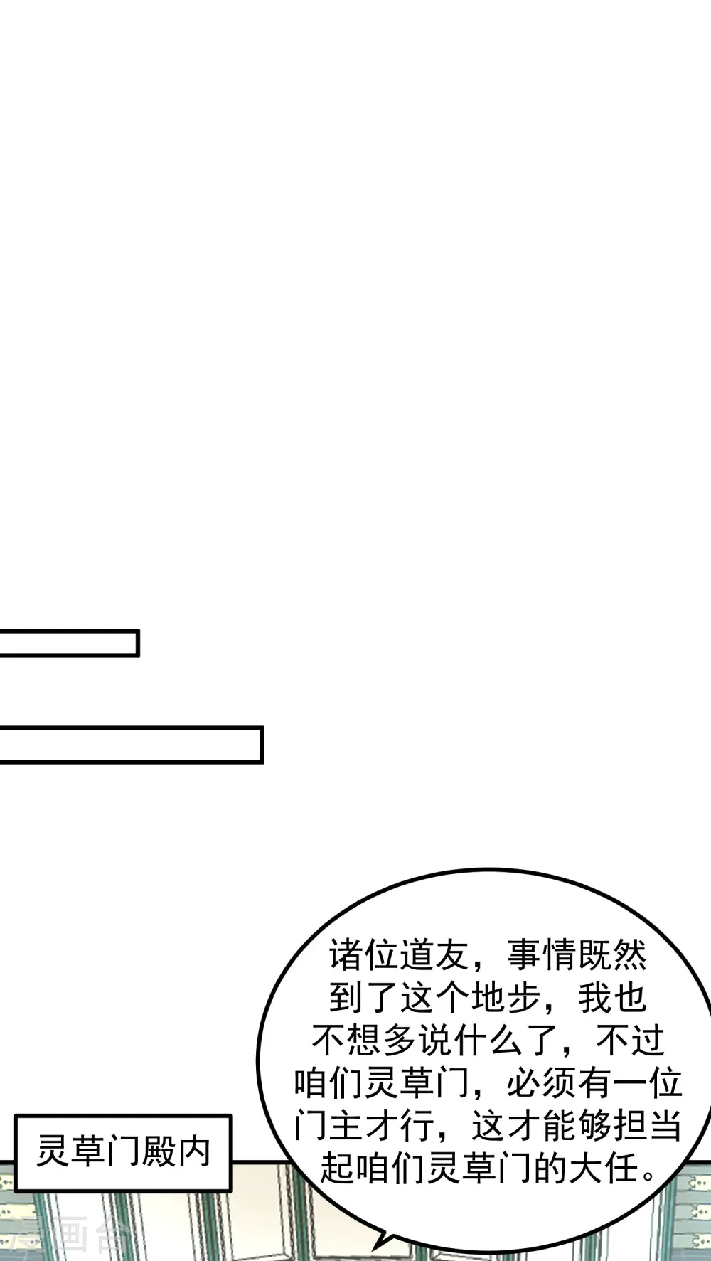第291话 灵草门出事18