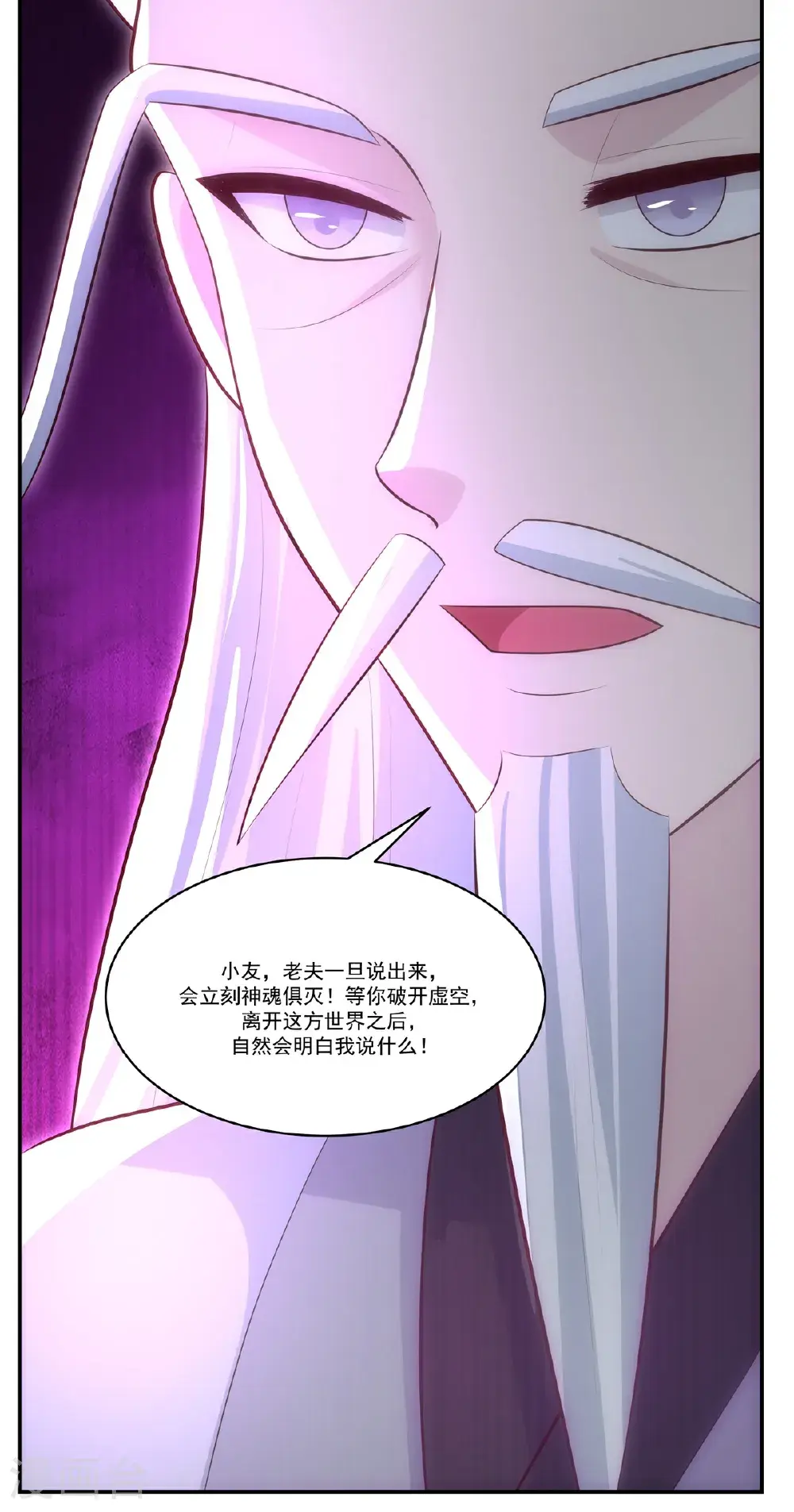 第433话 神月老人11