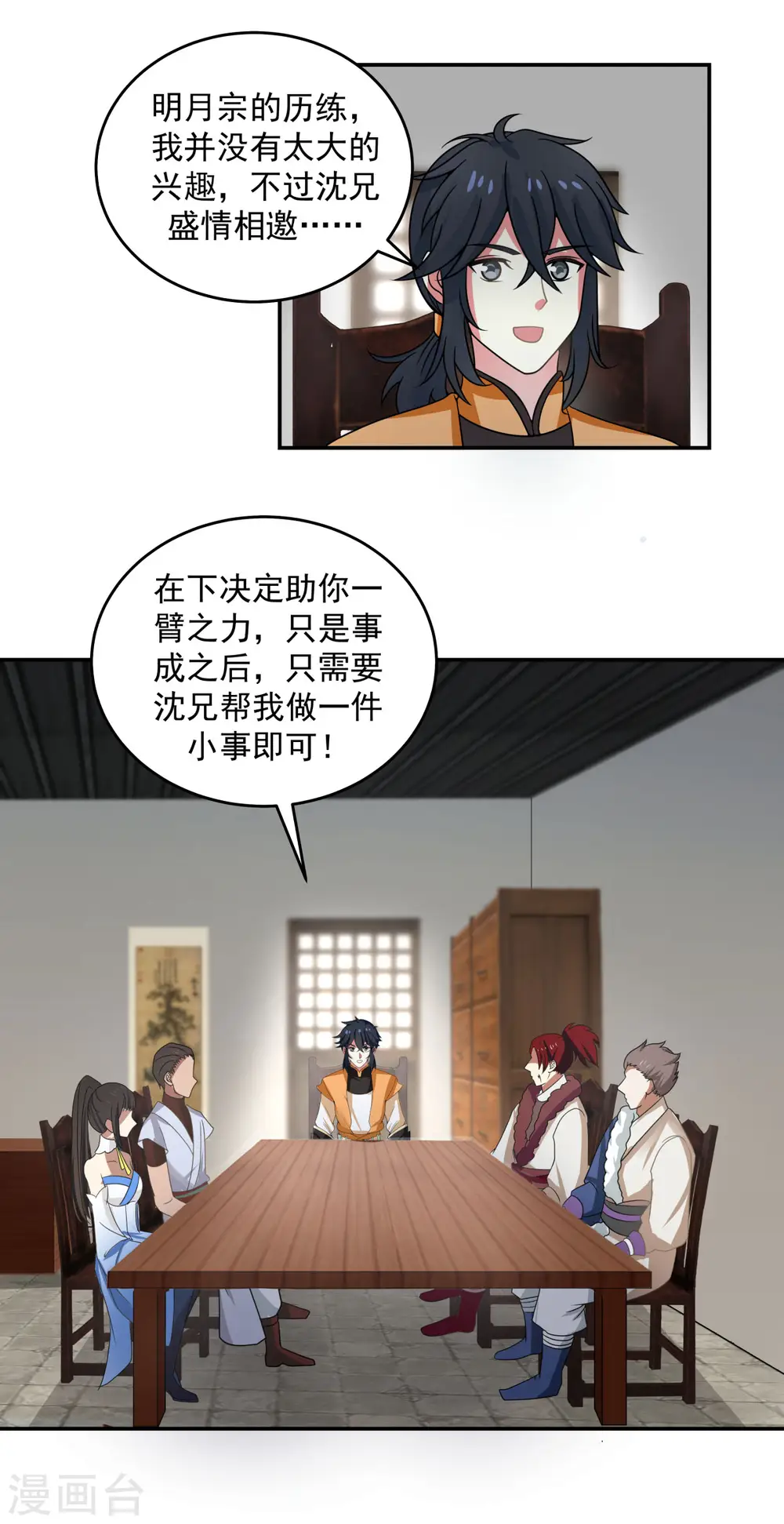 第110话 明月宗10