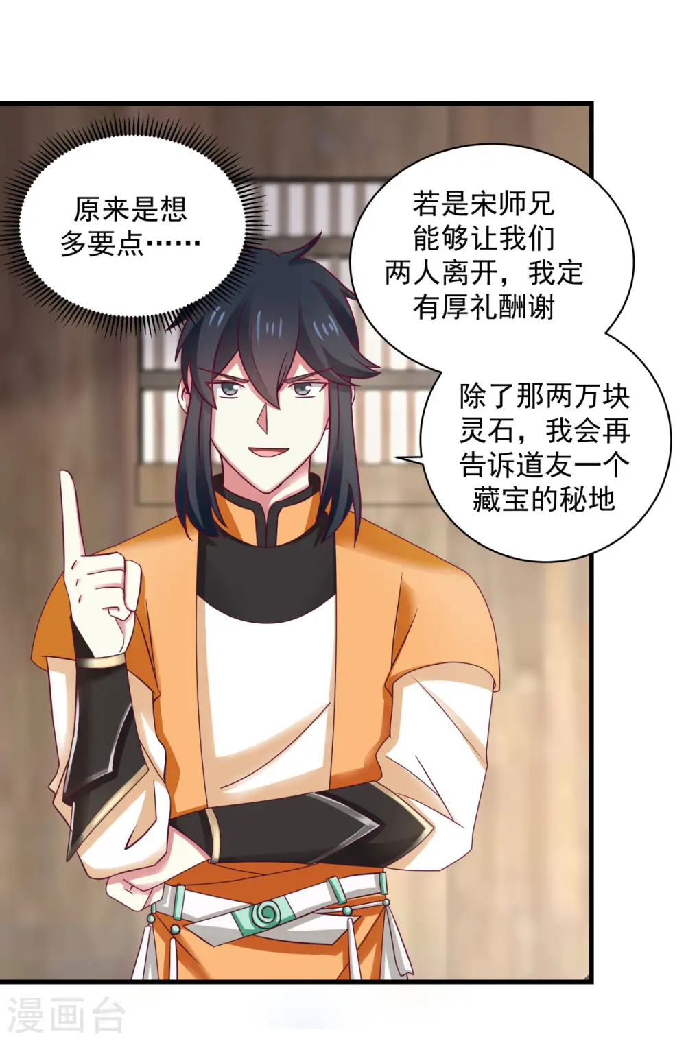 第207话 藏宝秘地5