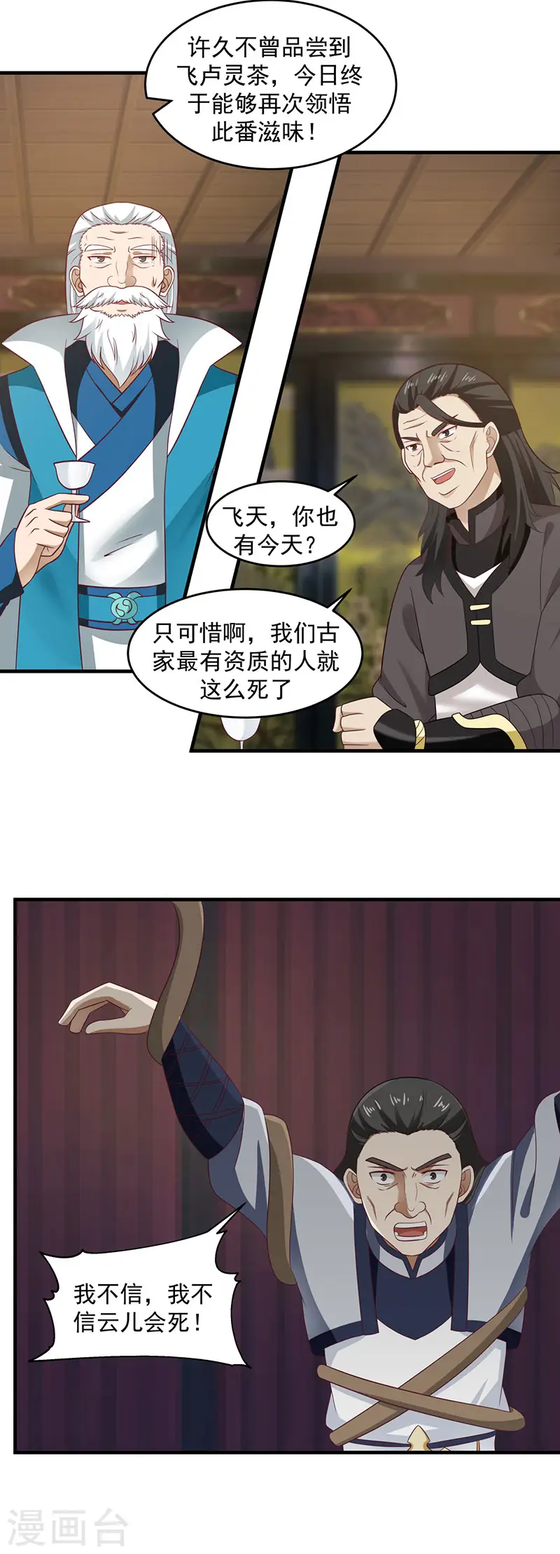 第81话 古云归来1