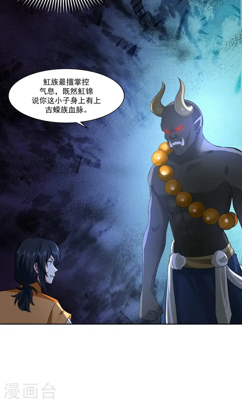 第399话 上古蟒族气息15