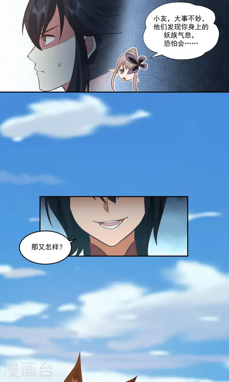 第396话 蜉蛎族5