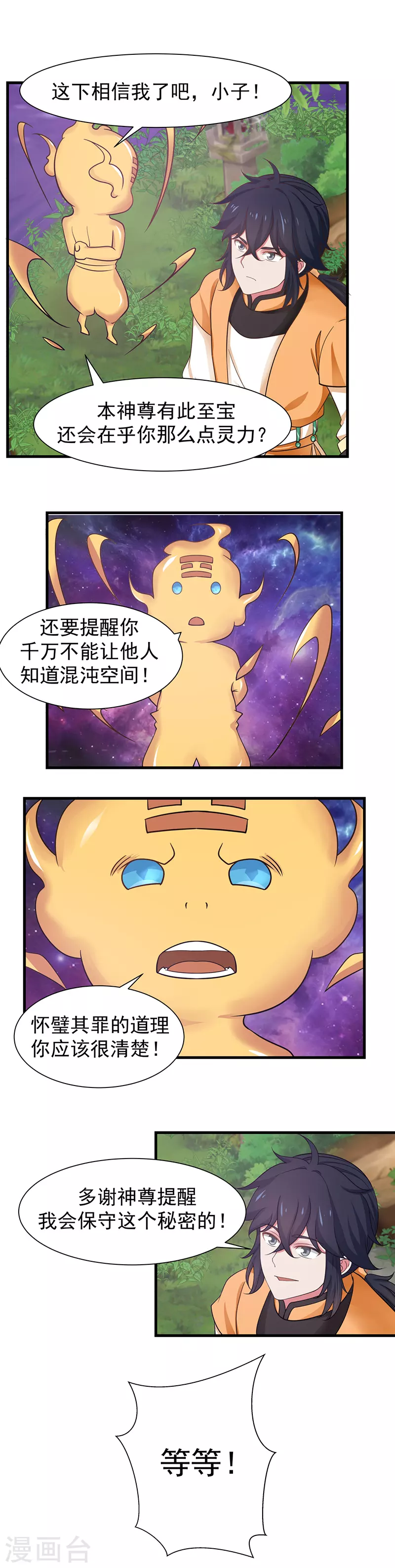 第5话 药园6