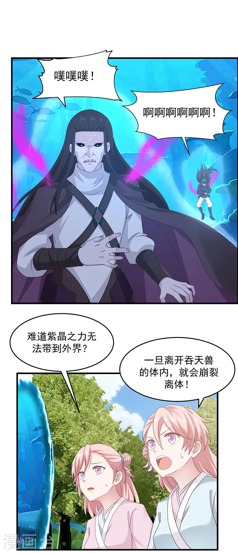第79话 紫晶异变17
